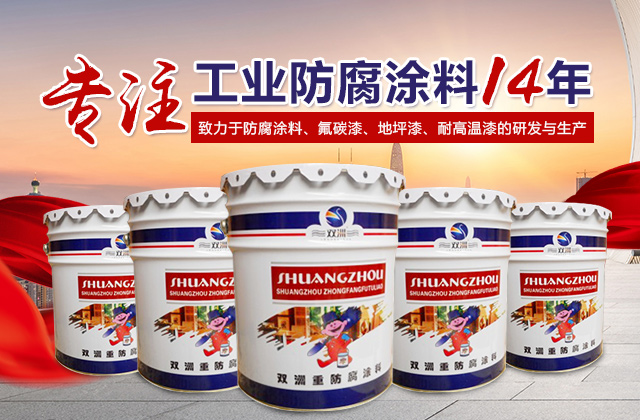 长沙双洲涂料化工厂_长沙地坪漆生产|长沙涂料生产公司|氟碳漆供应
